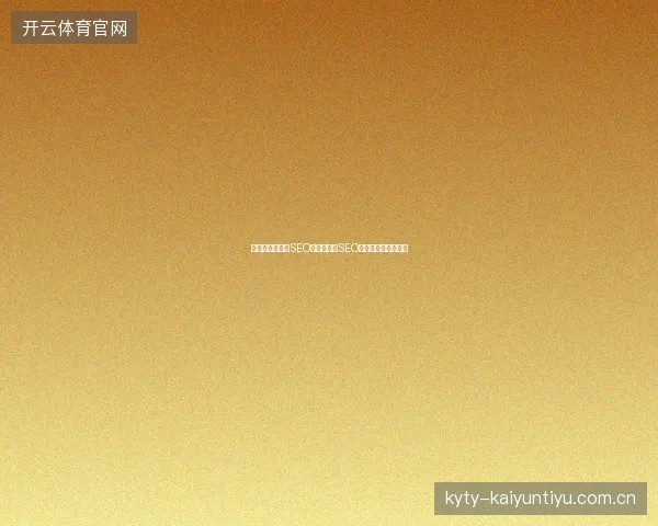 青海移动端网站SEO前景惨淡？SEO是什么？你误解了！